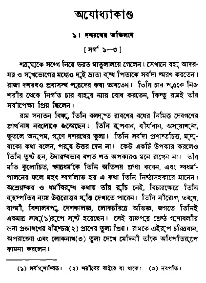 Ramayan